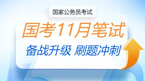 2025國考一站式指南 考試安排、培訓課程與中公教育服務全解析